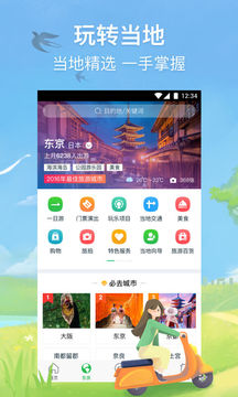 途牛旅游完整版