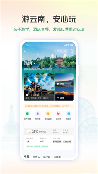 游云南app官方版