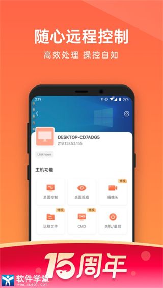 向日葵远程控制