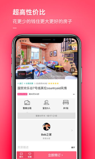 小猪短租免费版 V6.10.01截图3