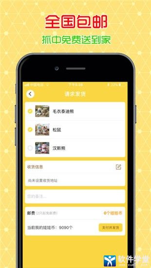 相约抓娃娃安卓版