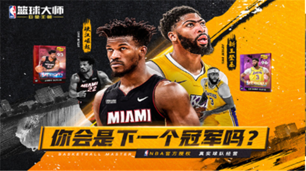 NBA篮球大师完整版