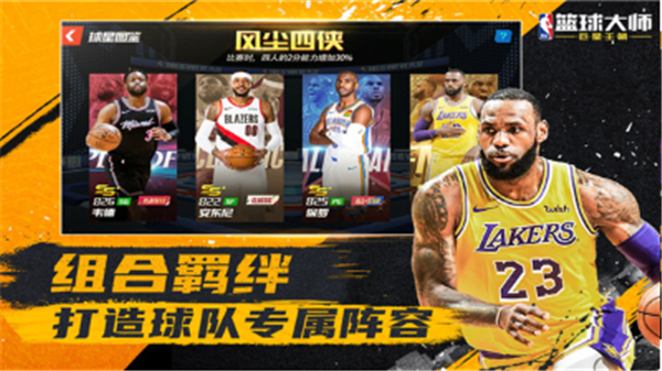 NBA篮球大师完整版