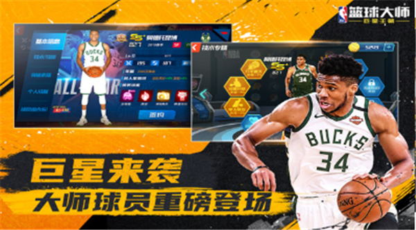 NBA篮球大师完整版