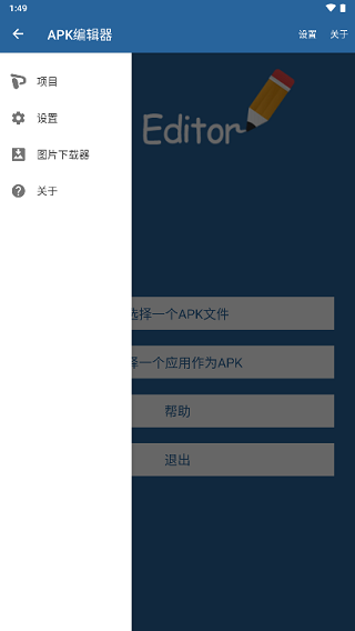 APK编辑器