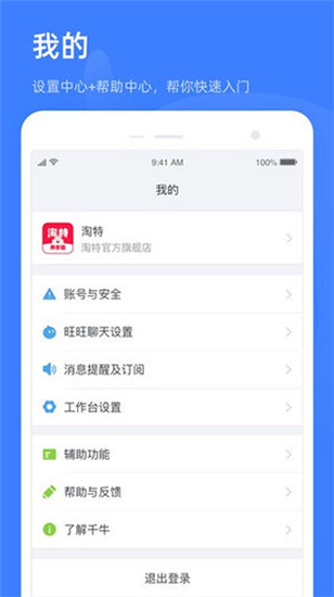 淘特商家版