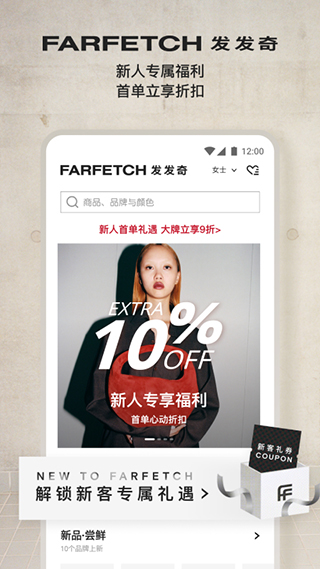 FARFETCH海淘官方版