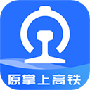 掌上高铁app官方版 V3.8.9