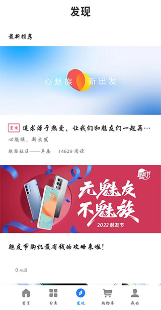 魅族商城app官方版