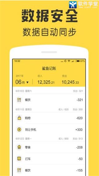 鲨鱼记账官方版 V3.59.4截图4