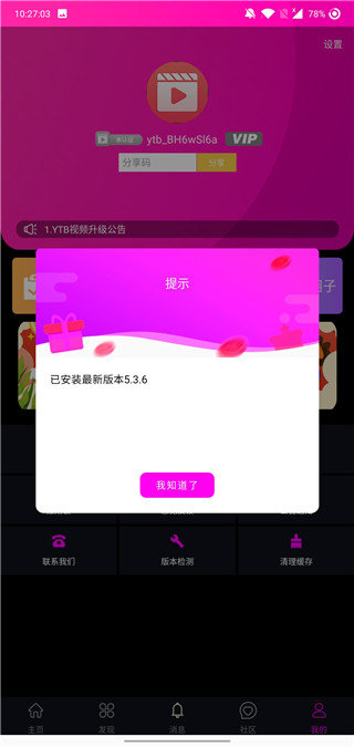 ytb视频免费观看版