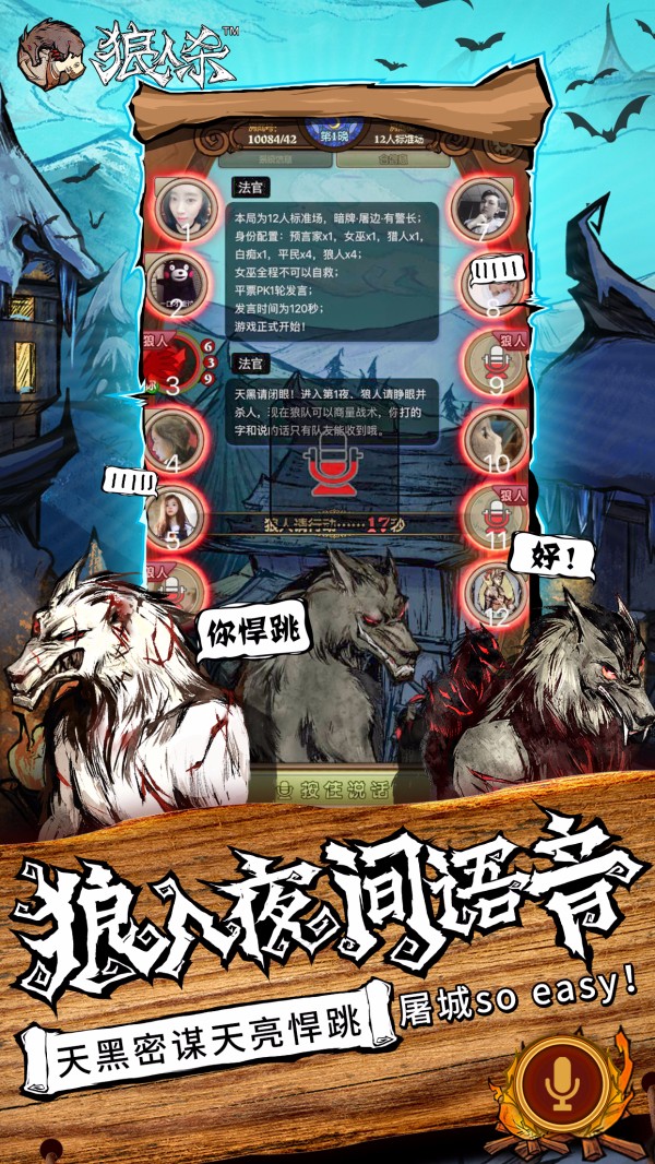 狼人杀正版