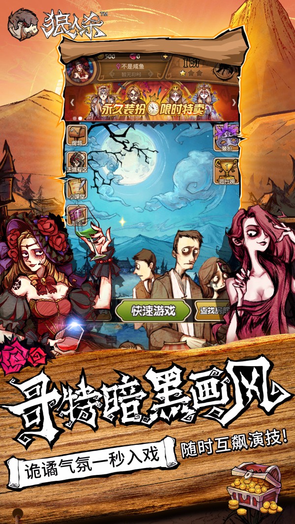 狼人杀正版