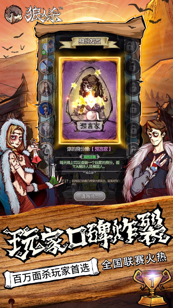 狼人杀正版
