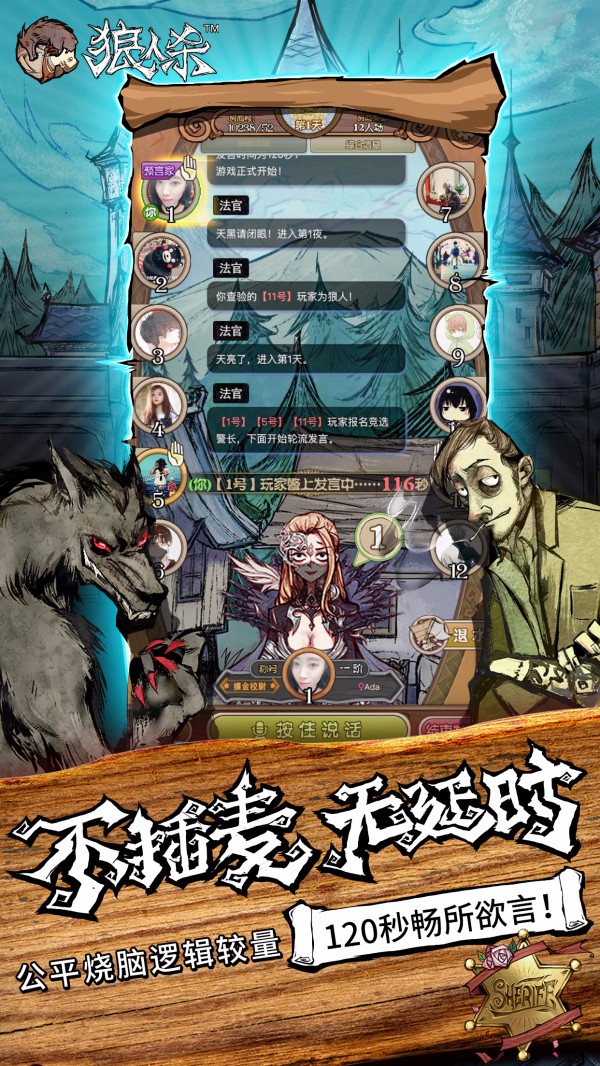 狼人杀正版