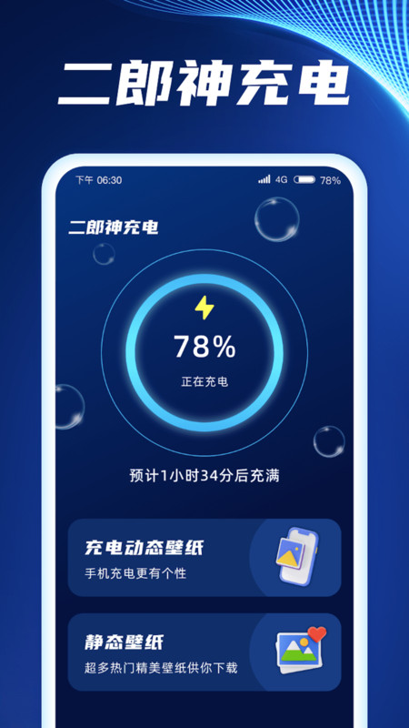 二郎神充电官方版