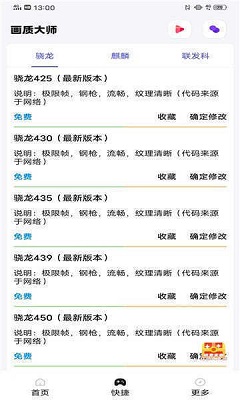 YOYO画质助手高清版