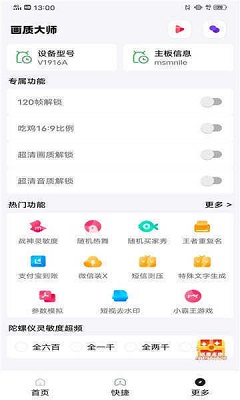 YOYO画质助手高清版