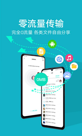 互传破解版