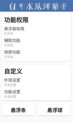 白开水安卓版
