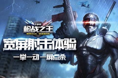 枪战之王免费版