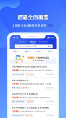 实时招标网完整版