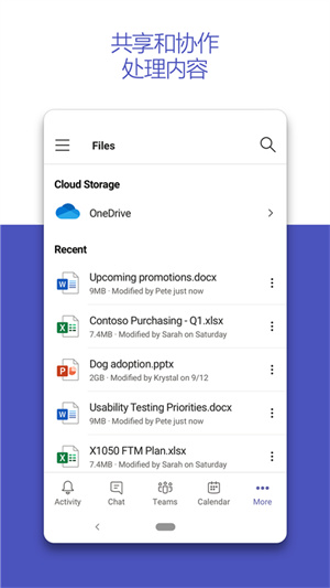 微软teams手机版