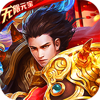 魔狩战纪送四大神器版 V1.0.1