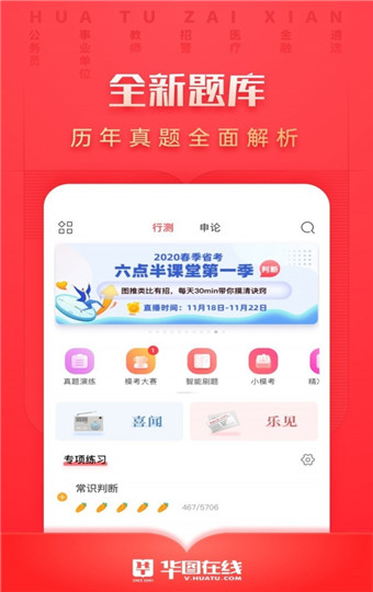 华图在线安卓版