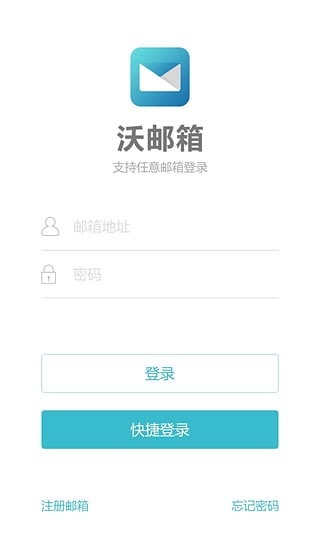 沃邮箱福利版