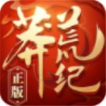 莽荒纪官方版 V2.0.03DH5