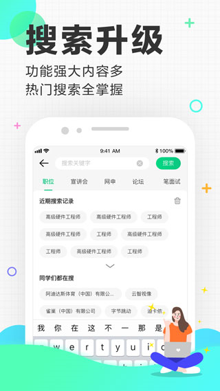 应届生求职完整版