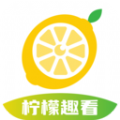 柠檬趣看完整版 V2.0.3