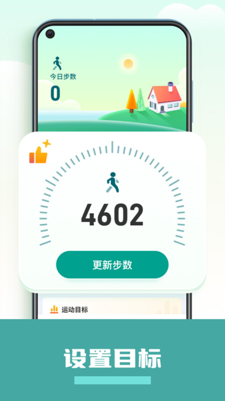 计步运动宝手机版