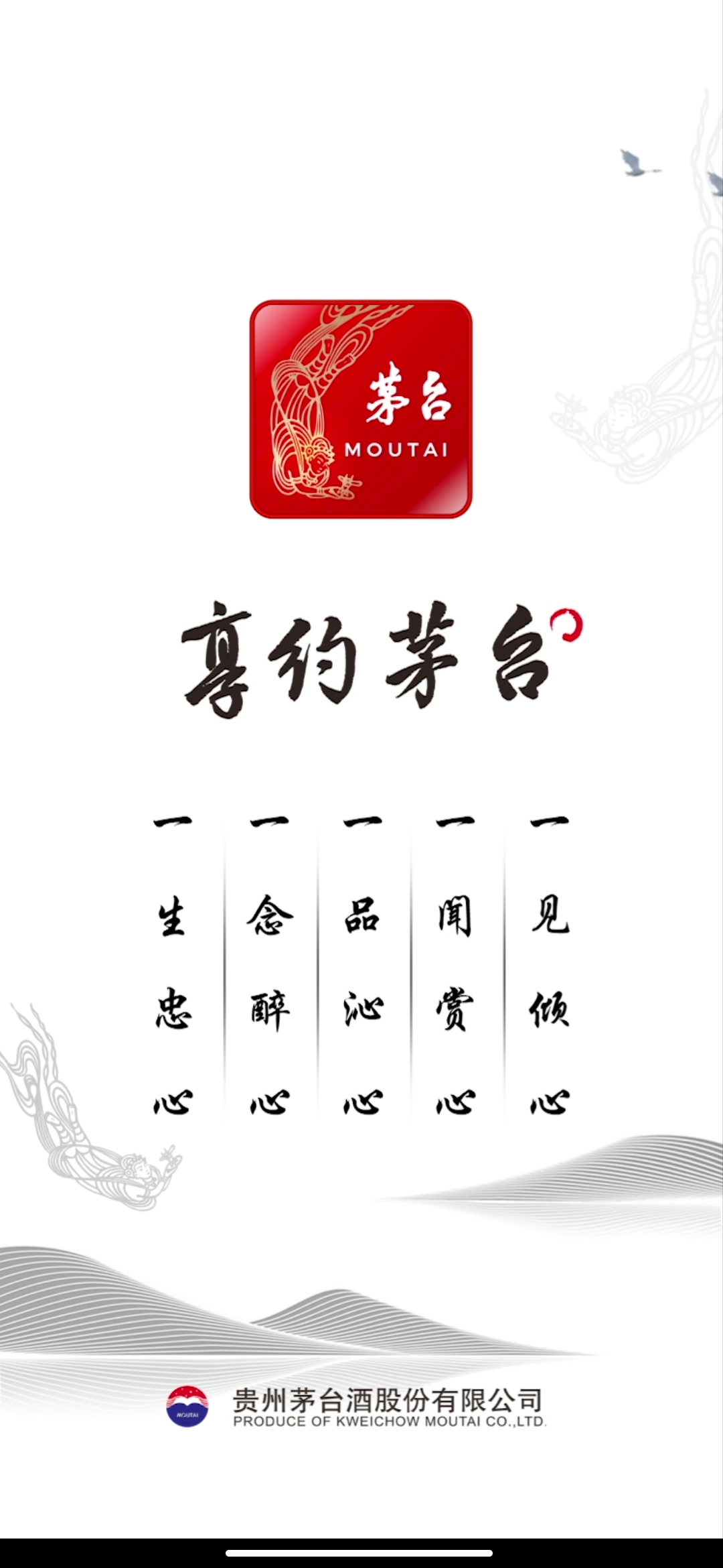 i茅台数字营销