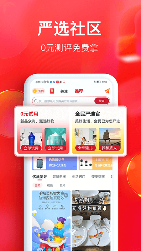 全民严选全球购