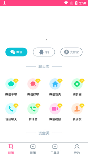 任意截图免费版