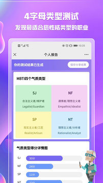 mbti 人格测评