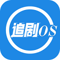 追剧OS免费观看版 V1.1.0