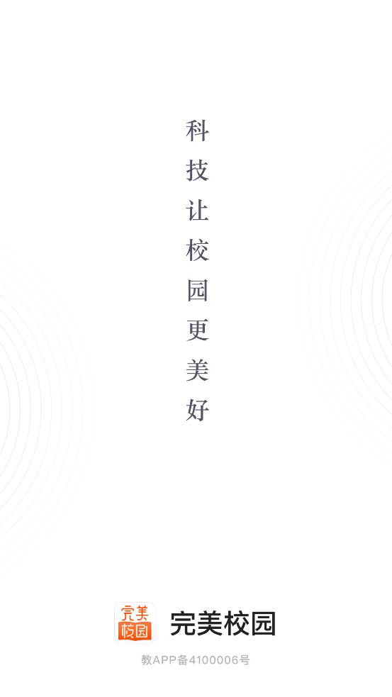 完美校园福利版