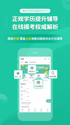 成人高考成考app手机版