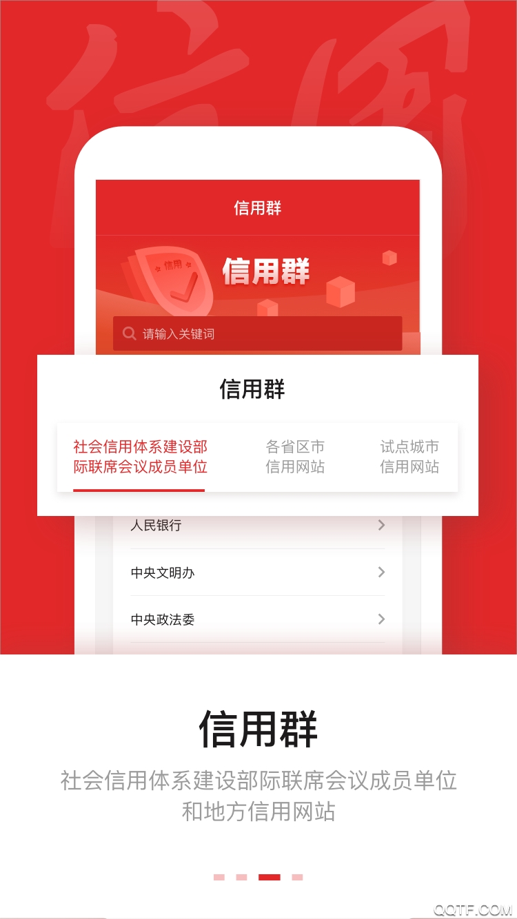 信用中国安卓版