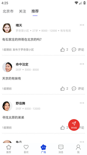 婚线相亲免费版