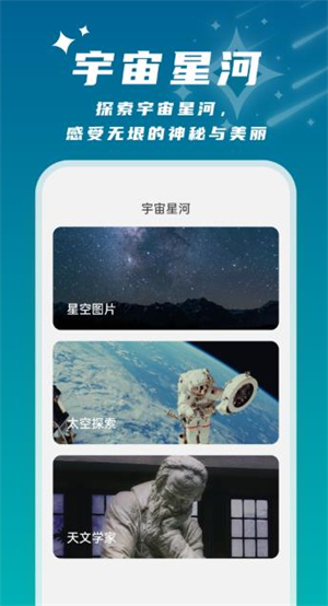 星辰桌面壁纸破解版