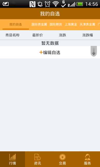 恒信贵金属平台官方版