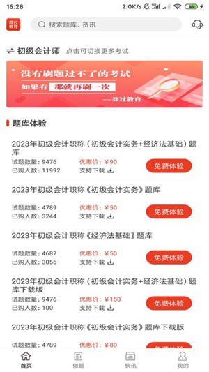 莽过教育软件官方版