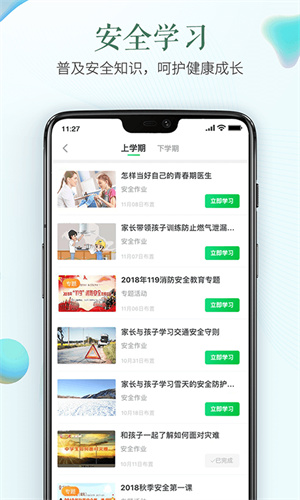 郑州安全教育平台登录版