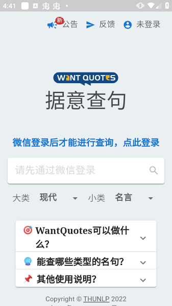 WantWords反向词典免费版