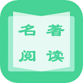 名著学英语手机版 V1.0.0