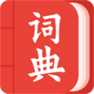 中华词典手机版 V1.1.7